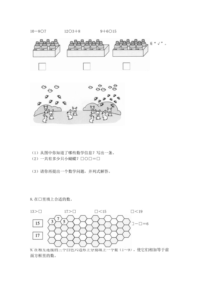 一年级上册数学试题-《数与代数(一)》专项训练(含答案)北师大版.docx_第3页