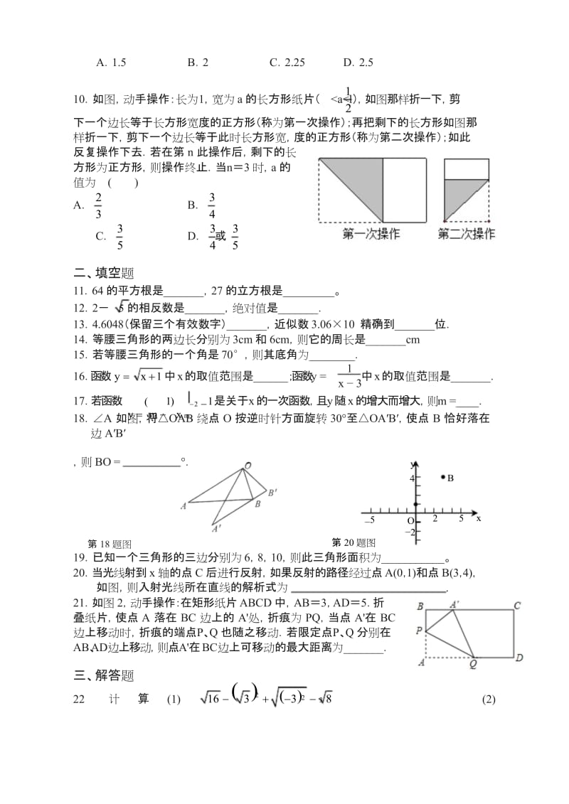 人教版初二上册第一学期数学期末复习综合试题五 -最新精品.docx_第2页