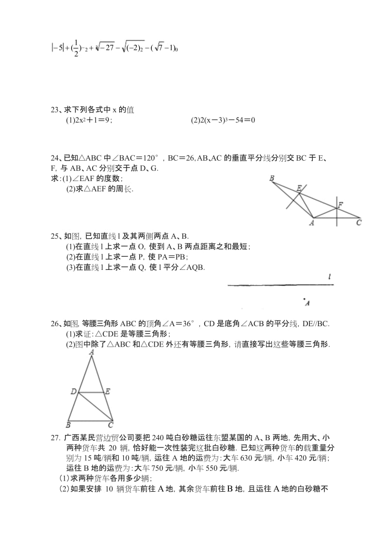 人教版初二上册第一学期数学期末复习综合试题五 -最新精品.docx_第3页