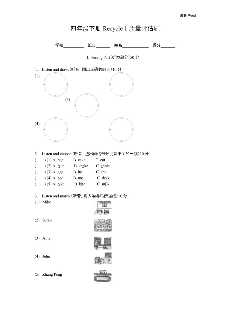 人教PEP版四年级下册英语试题Recycle 1(含听力材料和答案).docx_第1页