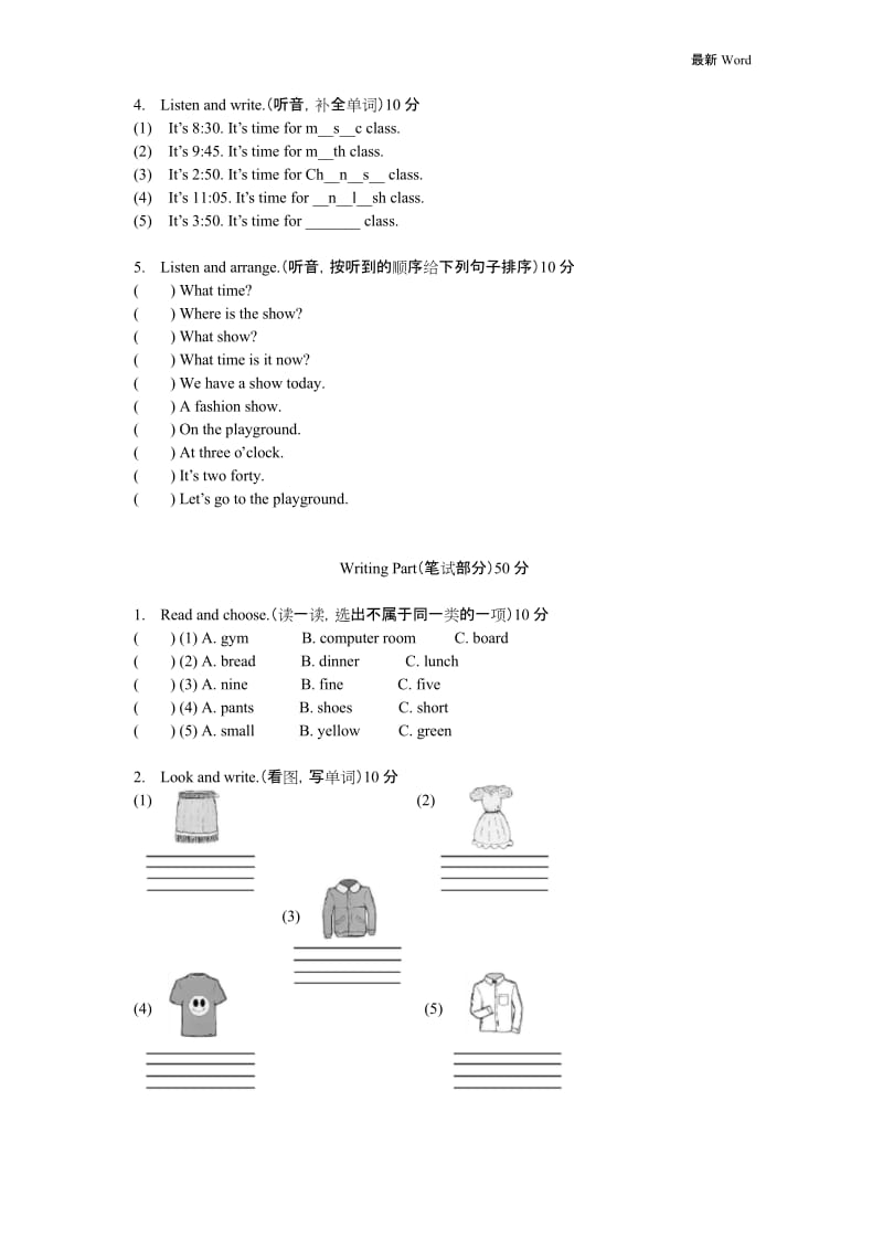 人教PEP版四年级下册英语试题Recycle 1(含听力材料和答案).docx_第2页