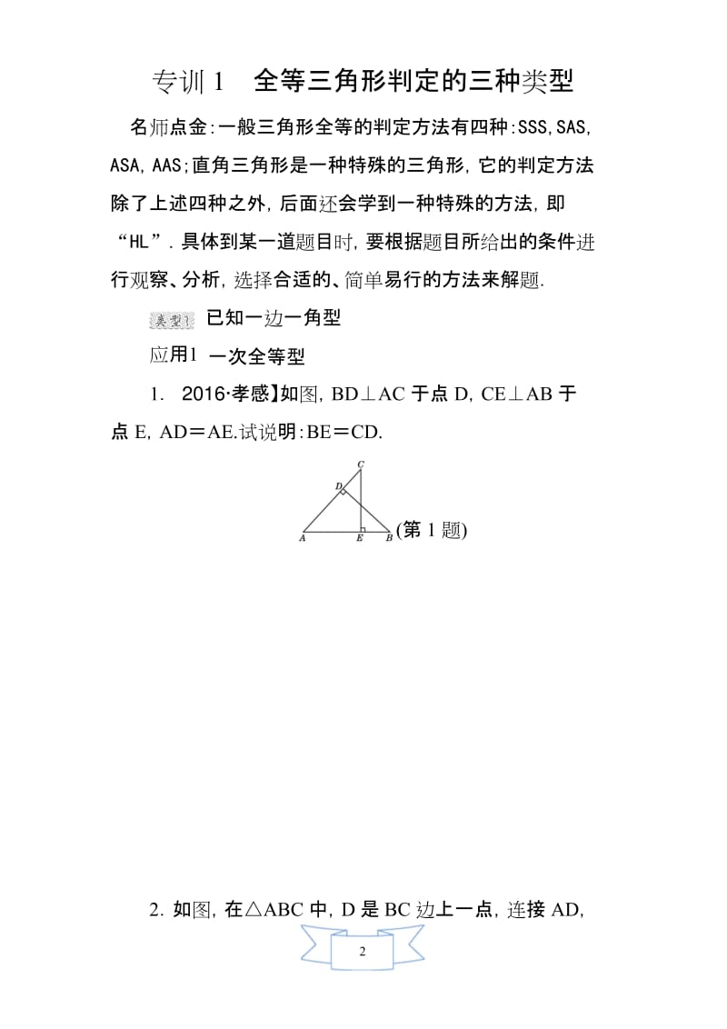 【北师大版教材适用】七年级数学下册《全等三角形判定的三种类型》考点冲刺试卷(附解析).docx_第2页