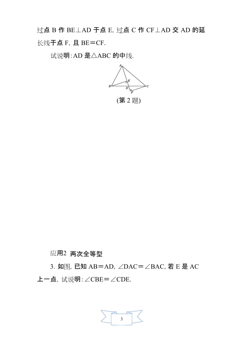 【北师大版教材适用】七年级数学下册《全等三角形判定的三种类型》考点冲刺试卷(附解析).docx_第3页