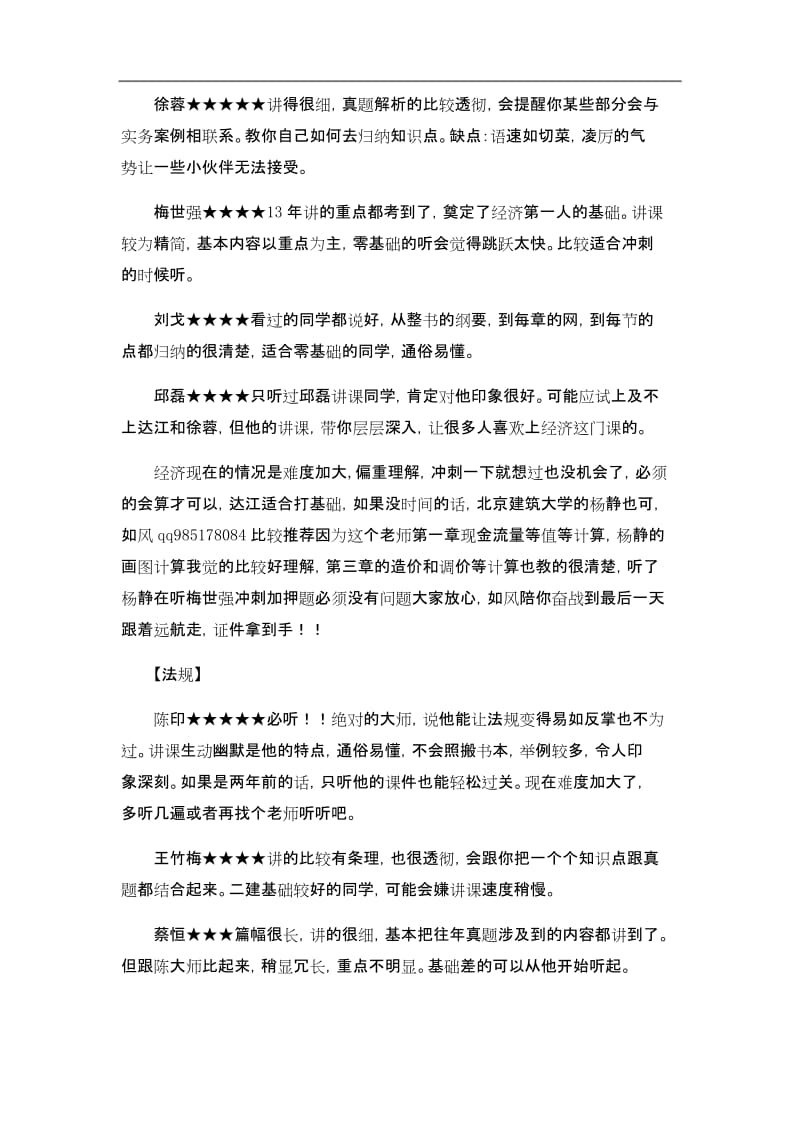 一建考试各科老师推荐 2018一级建造师考试各科老师推荐.docx_第2页