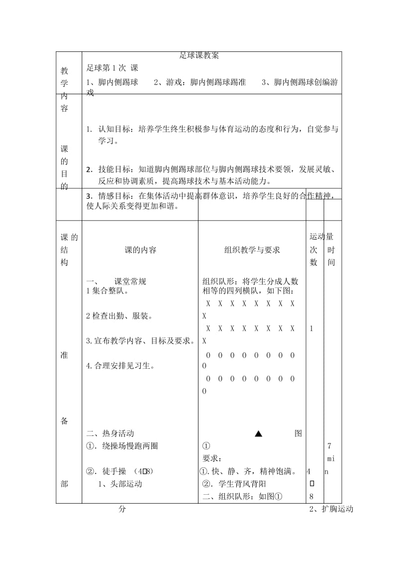 三年级体育教案-脚内侧传球 全国通用 (7).docx_第2页