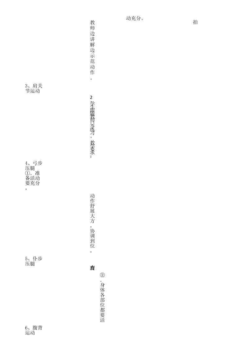 三年级体育教案-脚内侧传球 全国通用 (7).docx_第3页