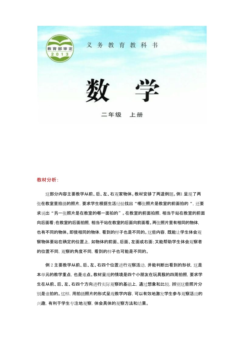 【教学设计】《七观察物体》(数学苏教版二上).docx_第1页