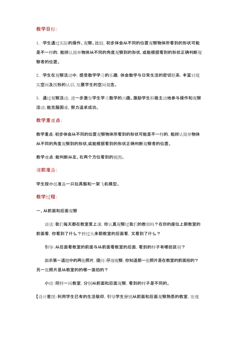 【教学设计】《七观察物体》(数学苏教版二上).docx_第2页