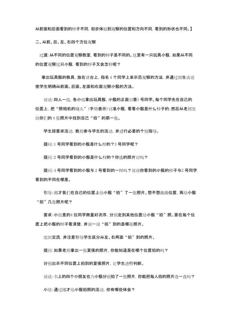 【教学设计】《七观察物体》(数学苏教版二上).docx_第3页