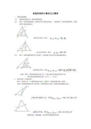 几何图形 五大模型.doc