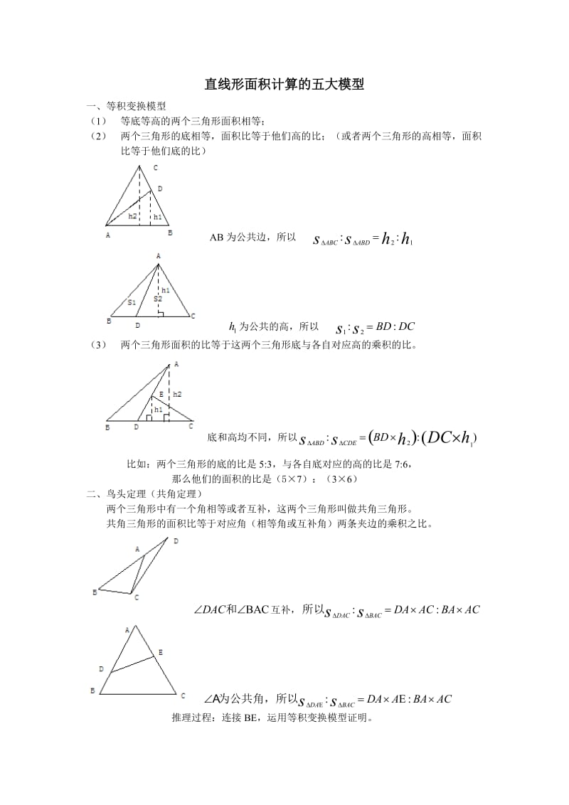 几何图形 五大模型.doc_第1页