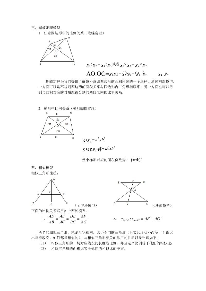 几何图形 五大模型.doc_第2页