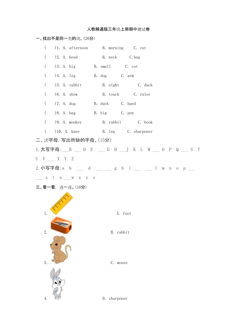 三年级上册英语期中试卷 2019--2020学年度上学期(人教精通版无答案).docx_第1页