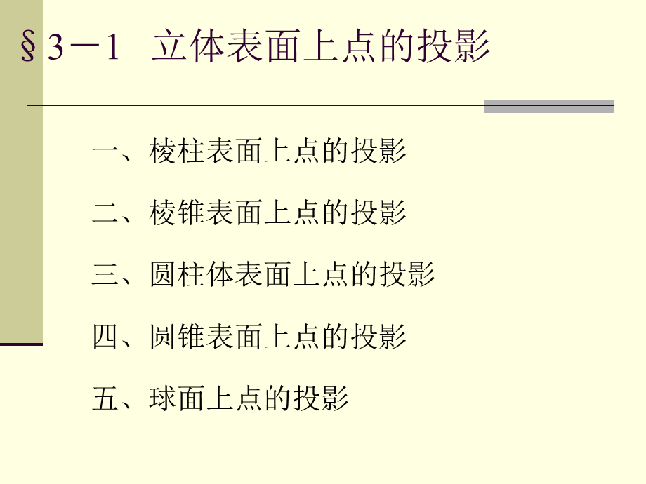 中职机械制图教学课件：第三章.ppt_第2页