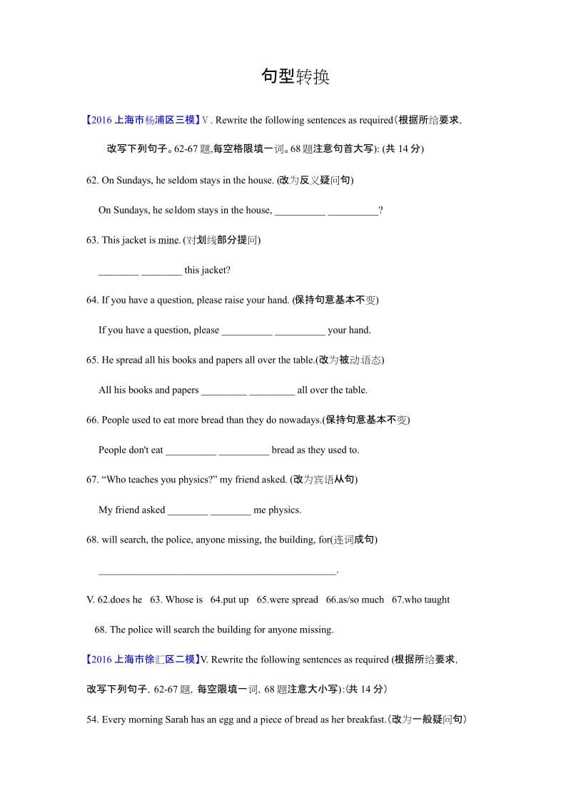 中考英语模拟试题汇编：句型转换(含答案).docx_第1页