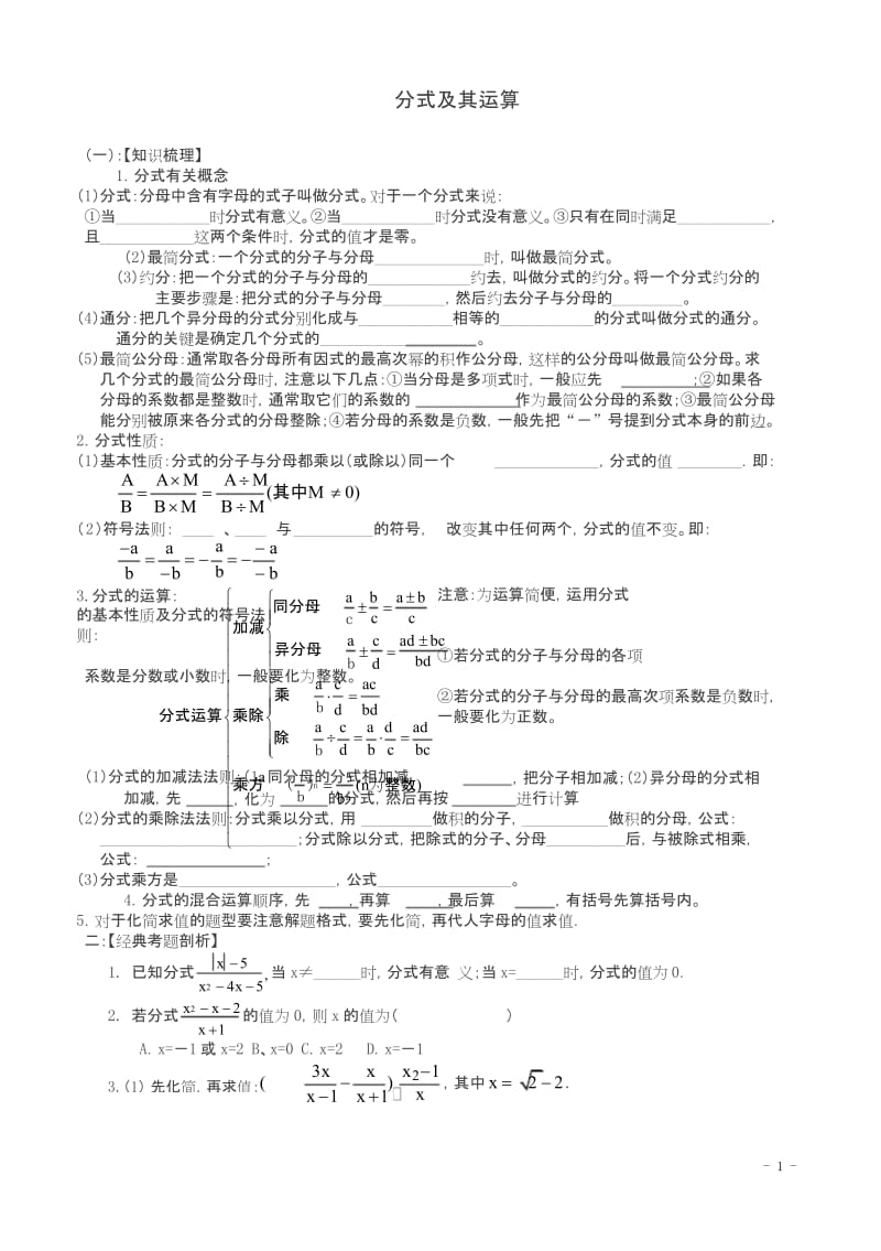 【精品】中考数学重高生培优复习讲义：(第3讲)分式及其运算考点集训.docx_第1页