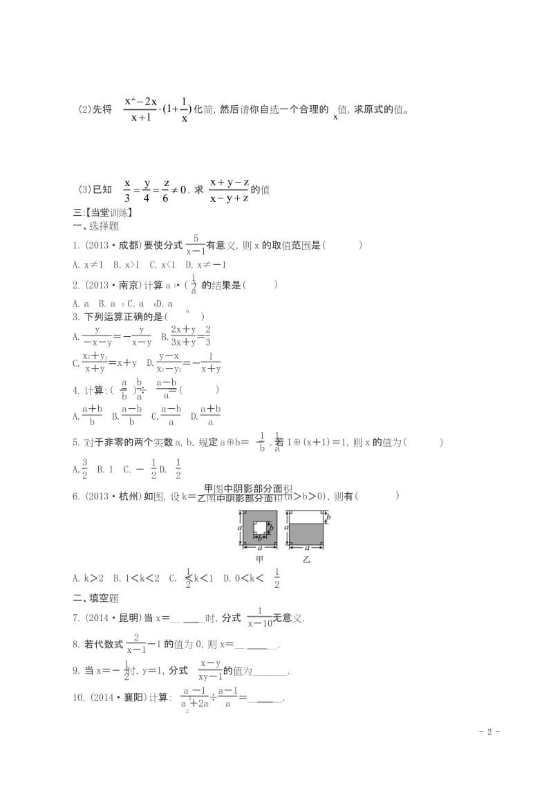 【精品】中考数学重高生培优复习讲义：(第3讲)分式及其运算考点集训.docx_第2页