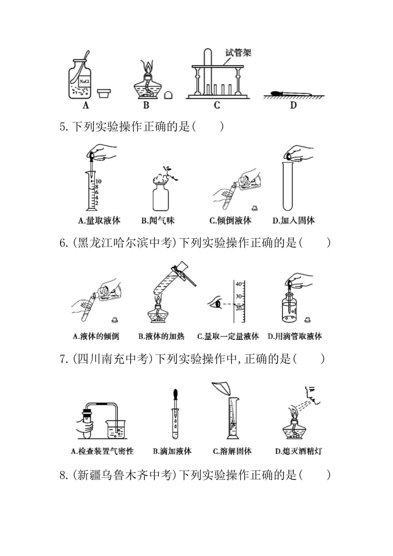 人教版九年级化学：化学实验基础知识检测.doc_第2页