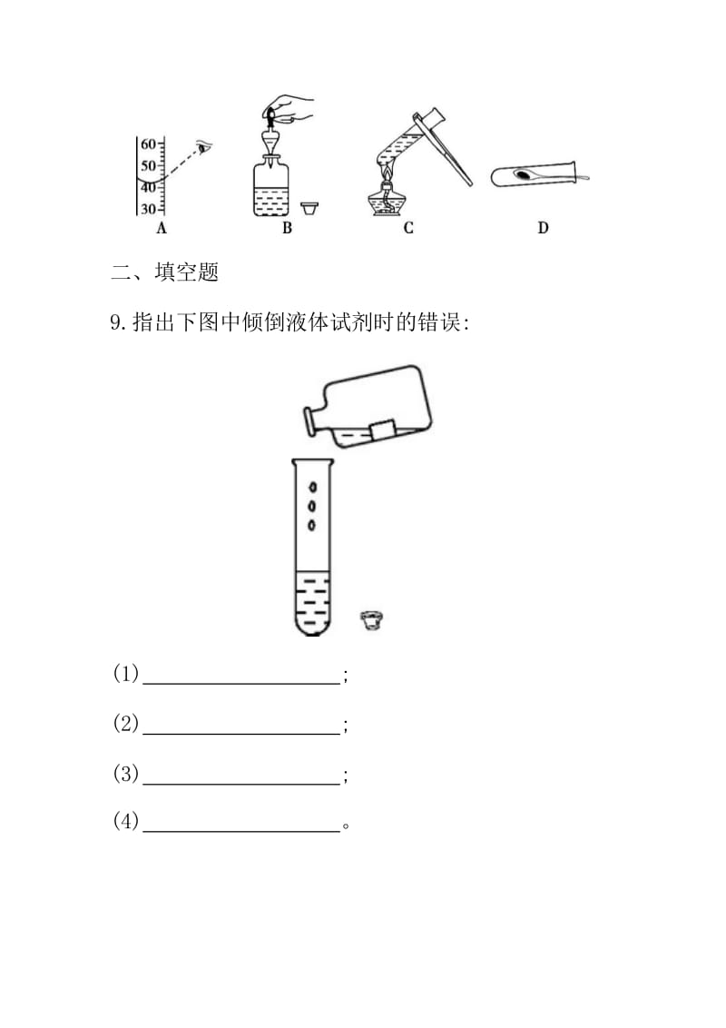 人教版九年级化学：化学实验基础知识检测.doc_第3页