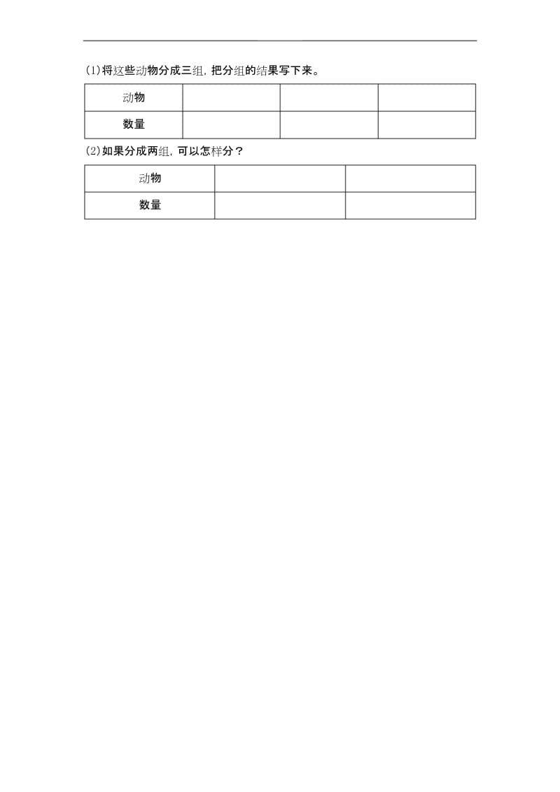 人教版一年级下册数学第三单元测试卷3(含答案).docx_第3页