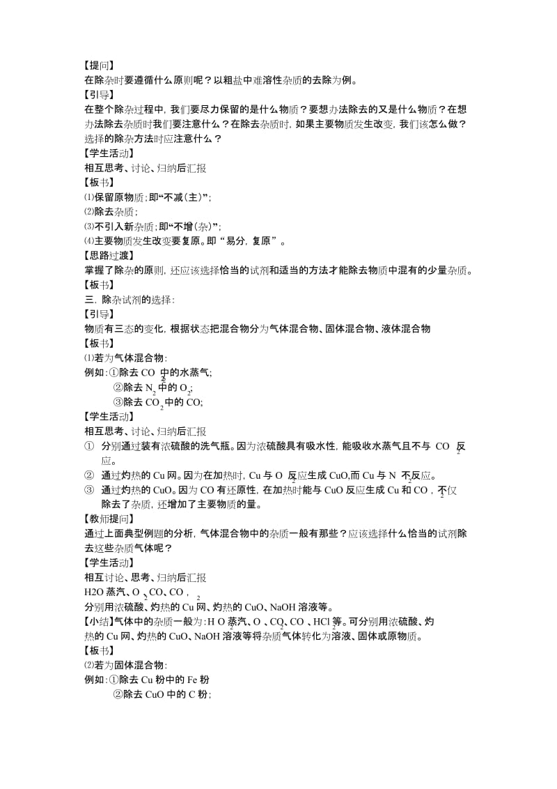 人教版初三化学下册专题复习物质的除杂.docx_第2页