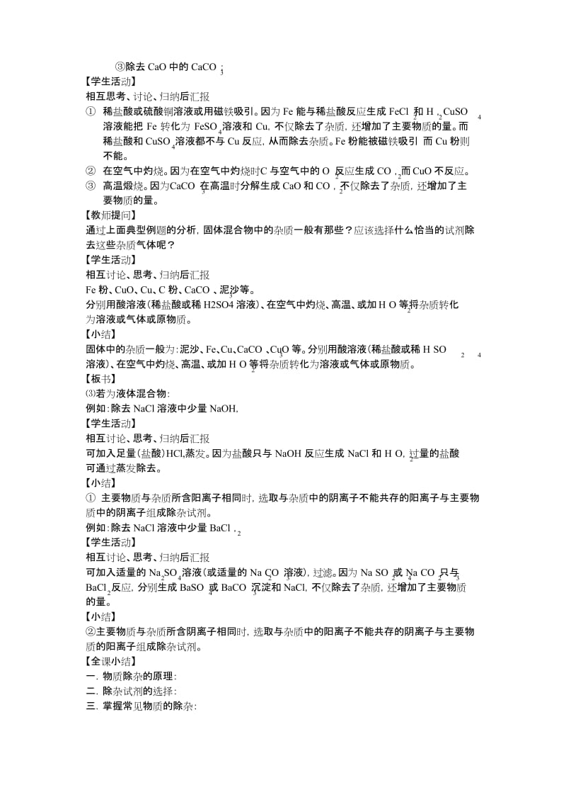 人教版初三化学下册专题复习物质的除杂.docx_第3页