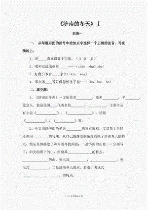 济南的冬天练习题（经典实用）.doc