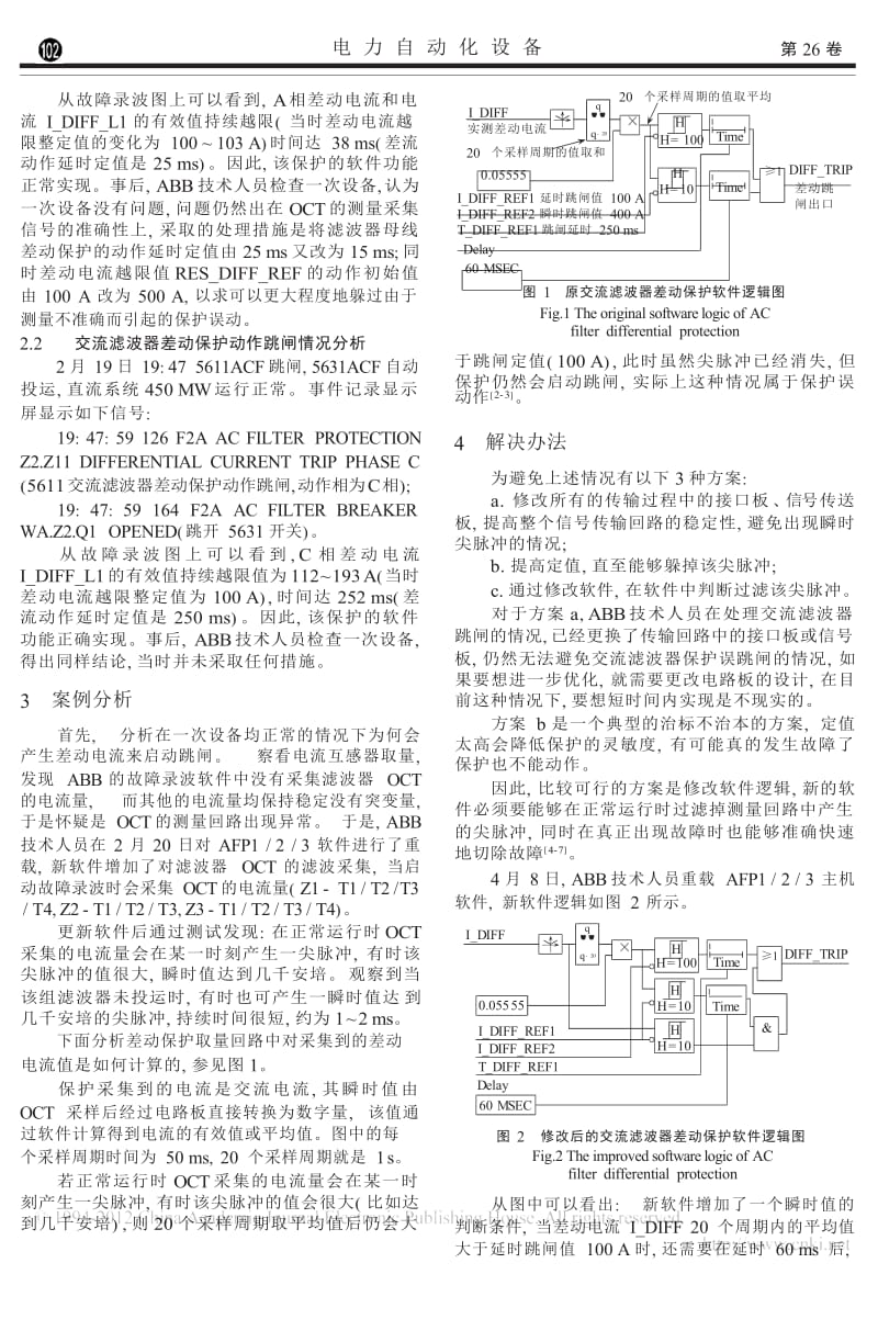 光学电流互感器在电力系统应用中出现的问题及处理方法.docx_第2页