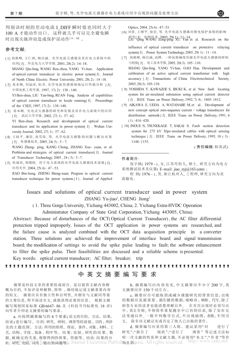 光学电流互感器在电力系统应用中出现的问题及处理方法.docx_第3页