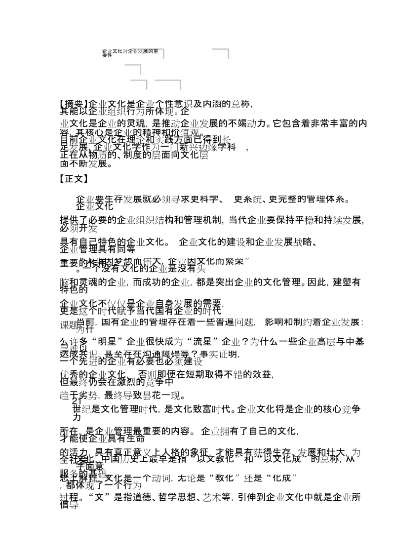 企业文化对企业发展的重要性.docx_第1页