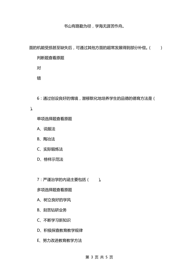 教师招聘考试复习资料-《小学教育学》每日一练2021.2.26.docx_第3页