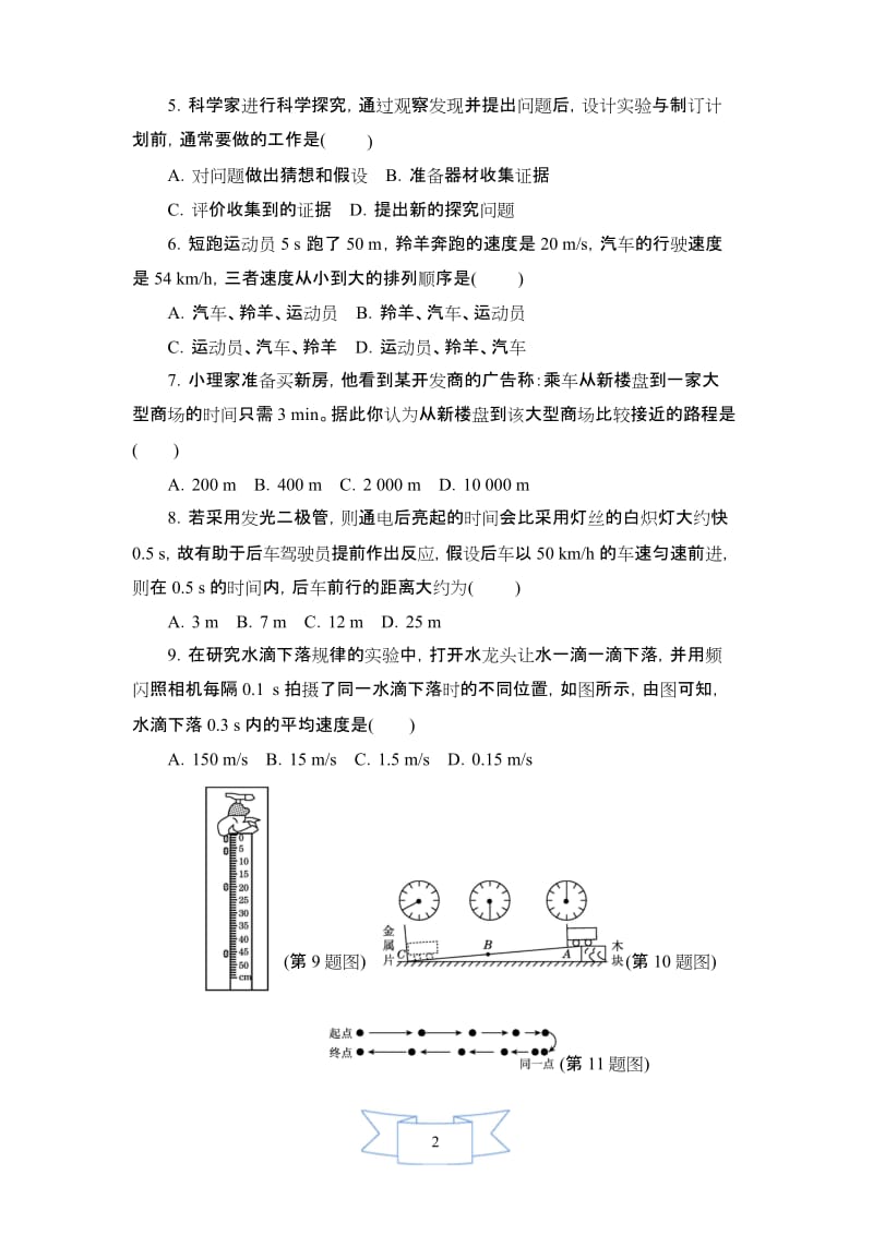 【沪科版教材】初二八年级物理上传《第一、二章达标检测卷》(附答案).docx_第2页