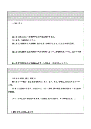 三 年级上册科学教案-6 天然材料和人造材料 冀教版.docx