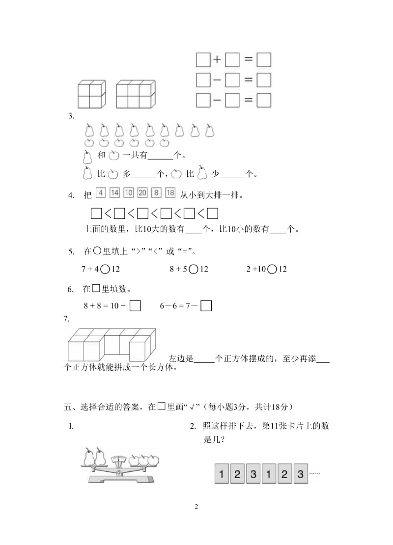 小学一年级上册数学试题期末测试卷.doc_第2页