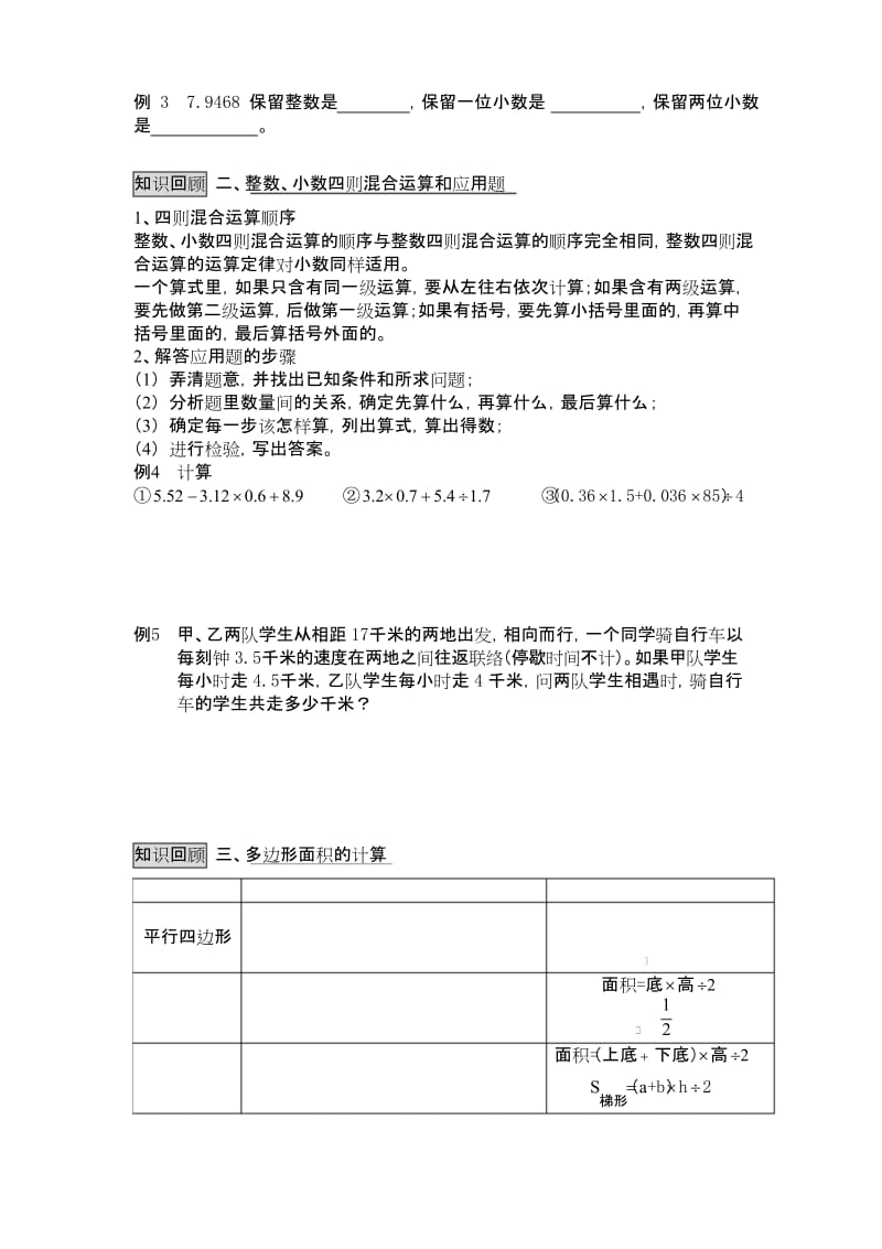 人教版五年级上册数学总复习知识点梳理习题精选.docx_第2页