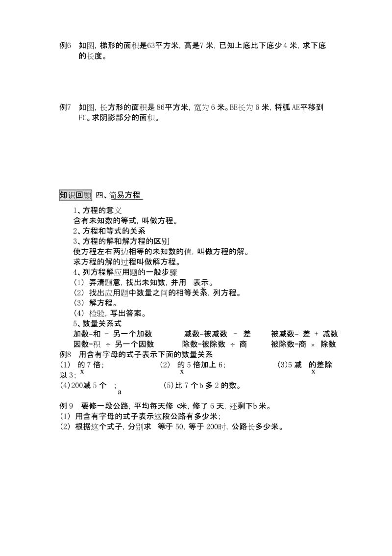 人教版五年级上册数学总复习知识点梳理习题精选.docx_第3页