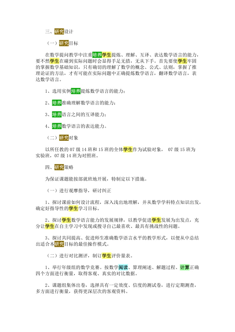 如何培养小学低年级学生的数学语言表达能力》课题研究报告.doc_第2页