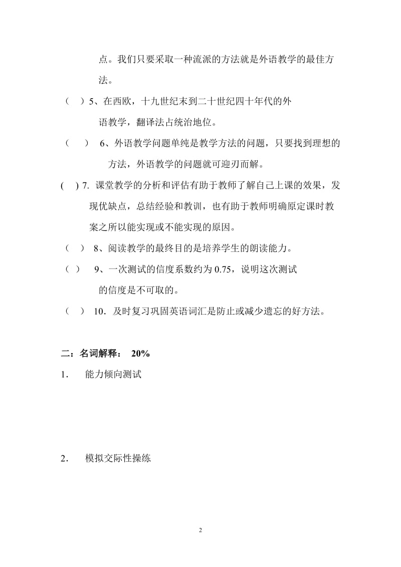 中学英语教学法试题.doc_第2页