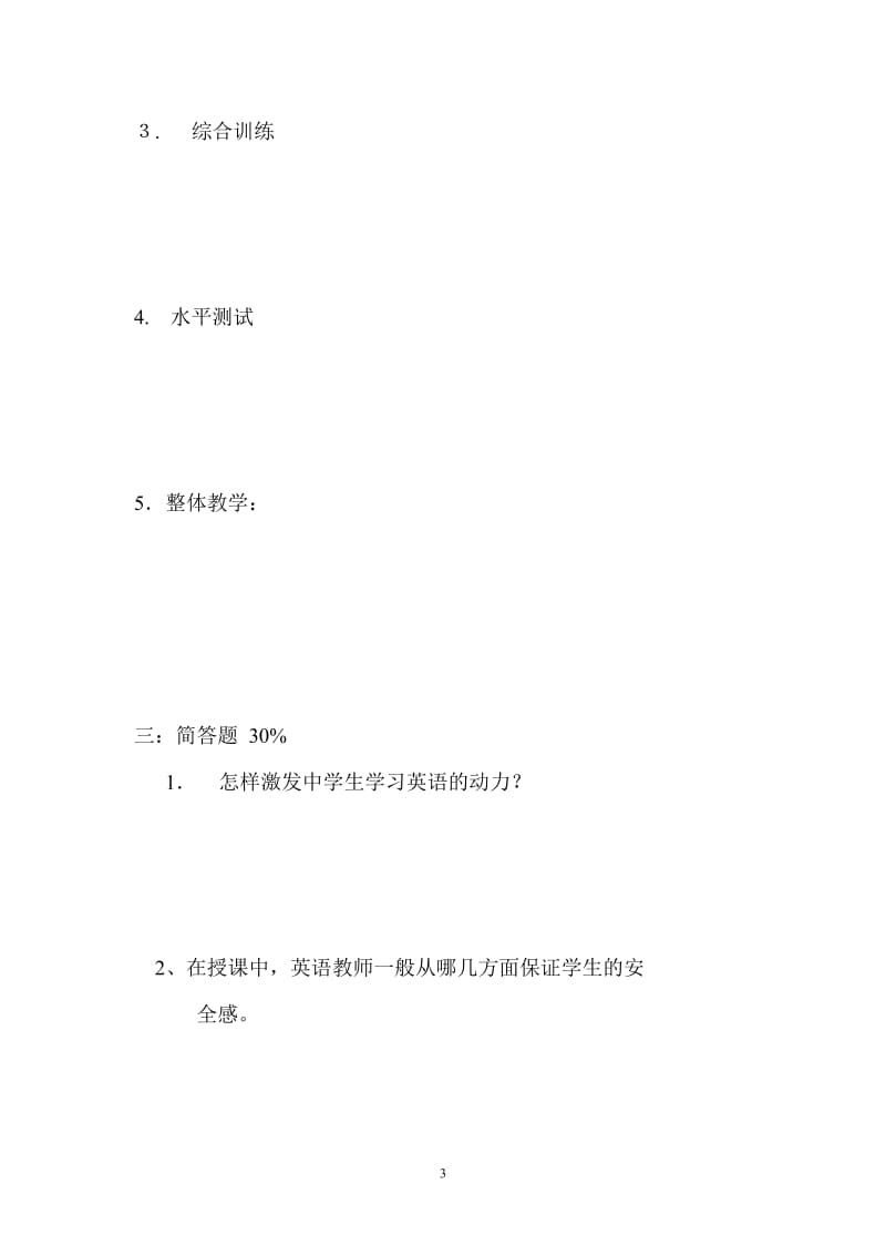 中学英语教学法试题.doc_第3页