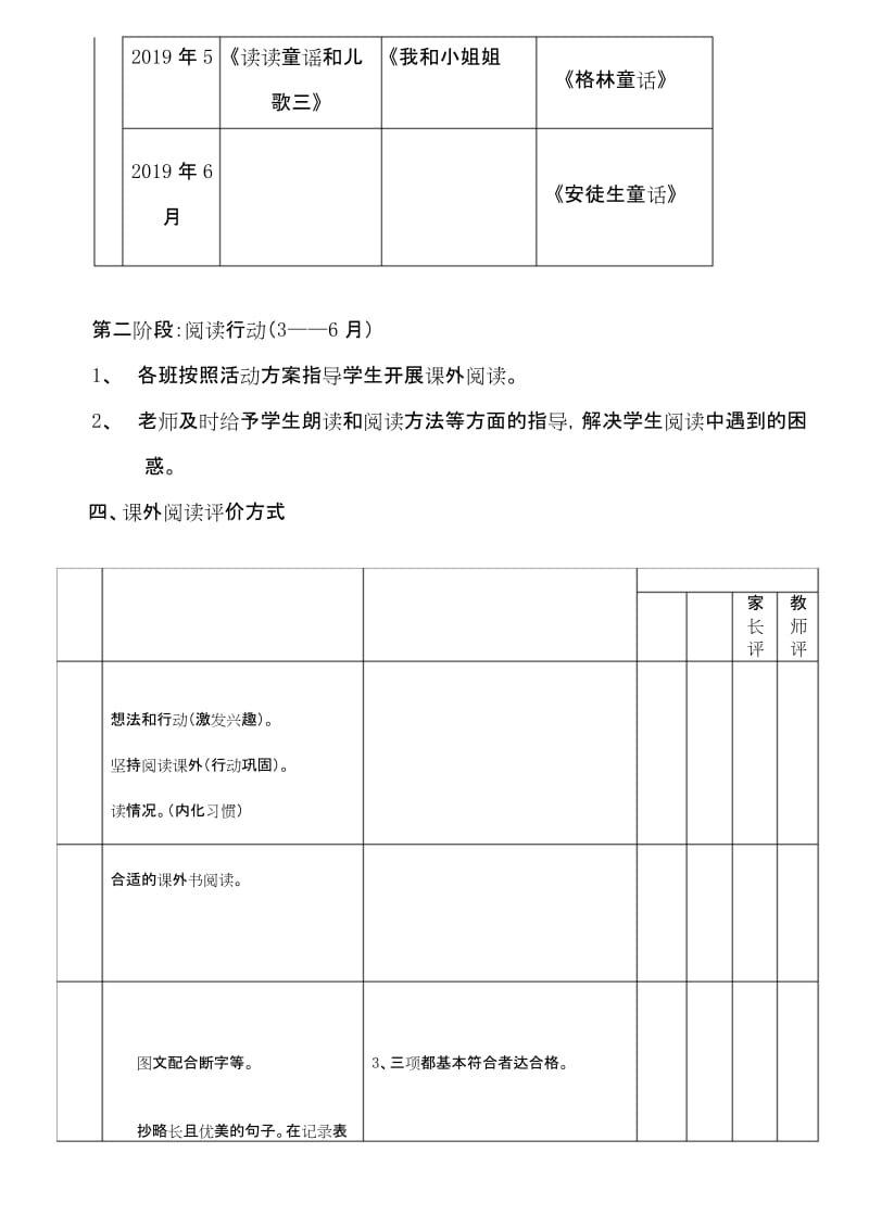 一年级课外阅读评价方案教学提纲.docx_第3页