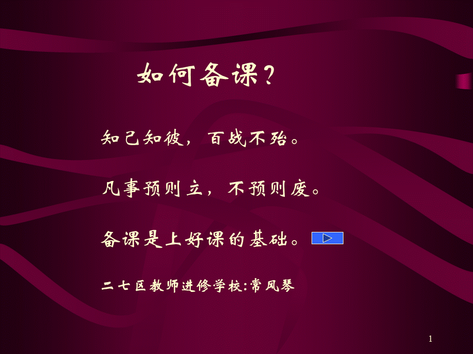 如何备课？.ppt_第1页