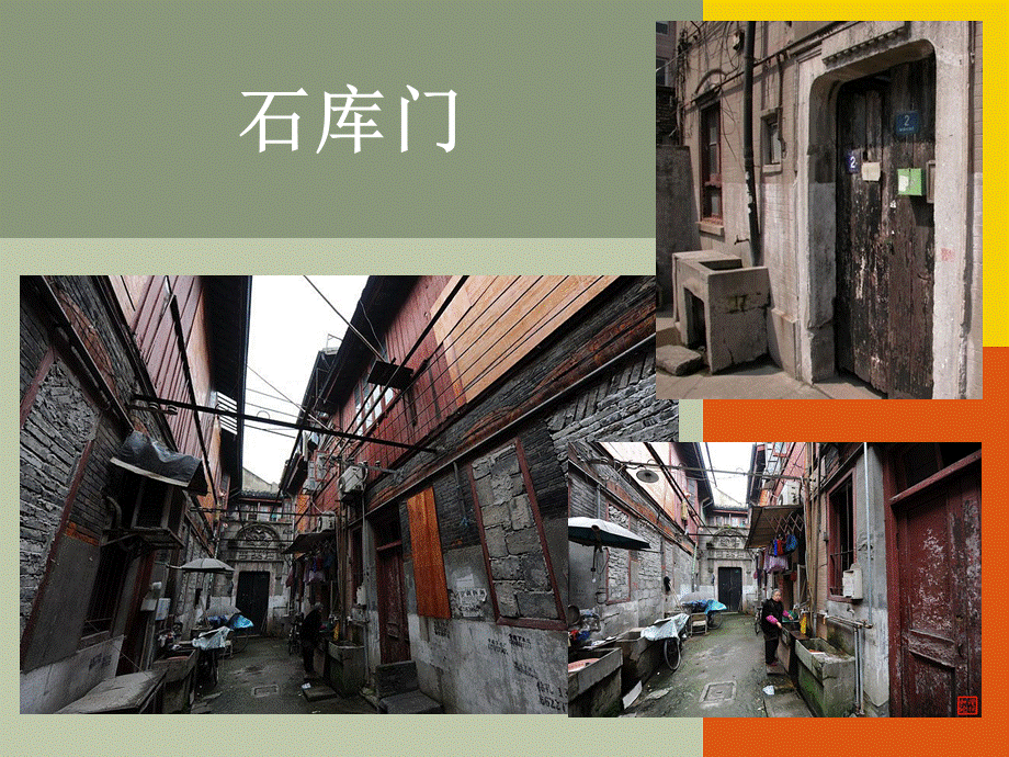 上海石库门.ppt_第3页