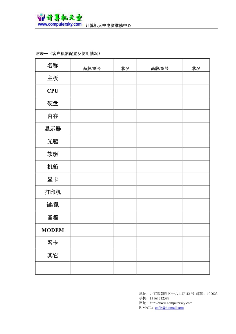 个人电脑维护协议.doc_第2页