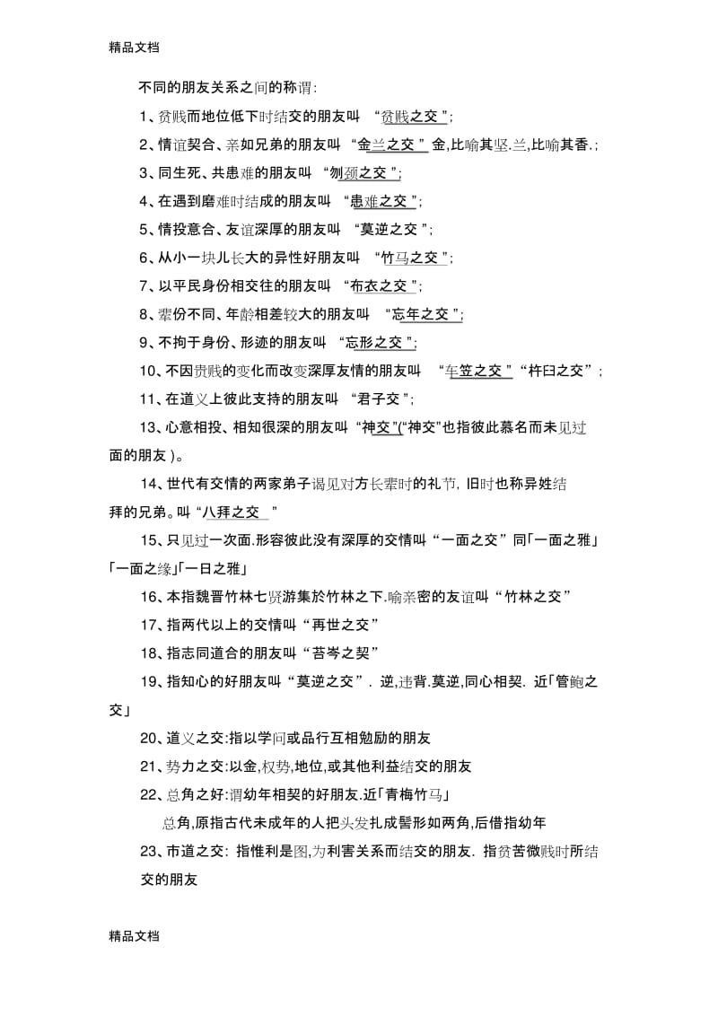 不同的朋友关系之间的称谓word版本.docx_第1页