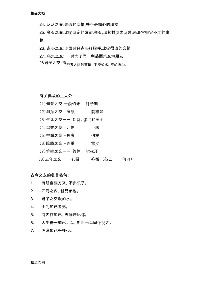 不同的朋友关系之间的称谓word版本.docx_第2页