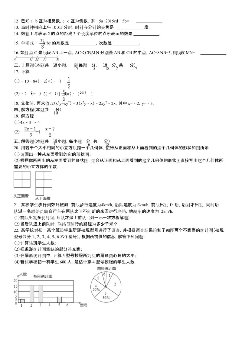 丹东市东港市七年级上学期期末数学试卷含解析.docx_第2页