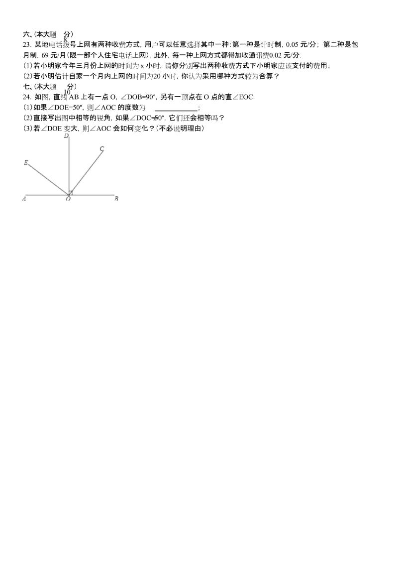 丹东市东港市七年级上学期期末数学试卷含解析.docx_第3页