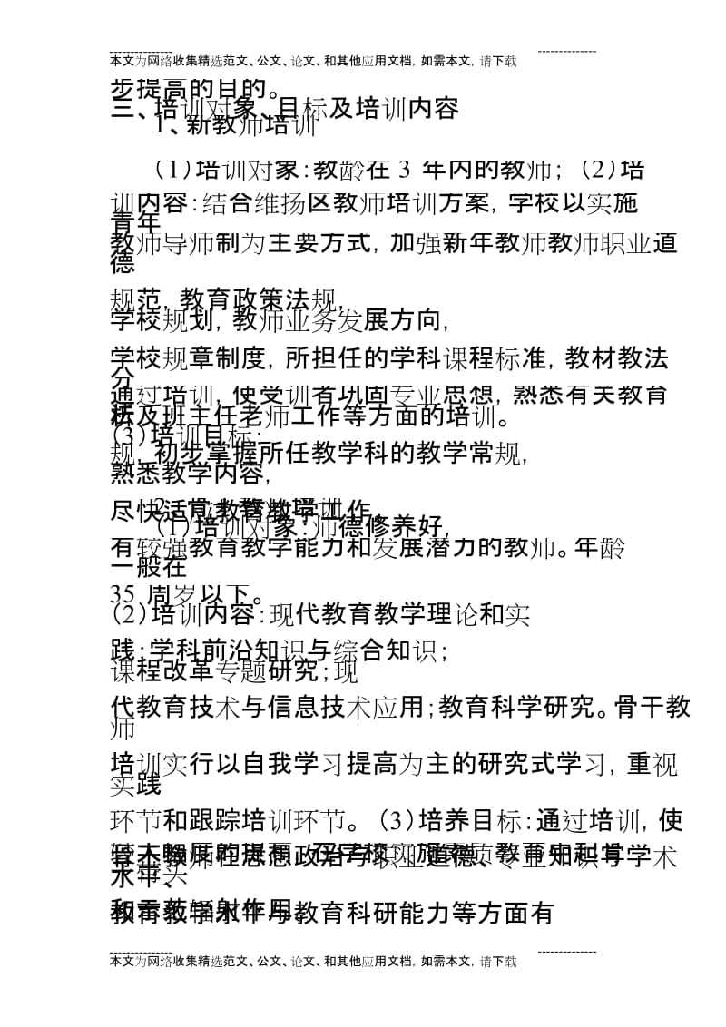 小学教师培训方案与培训计划.docx_第2页