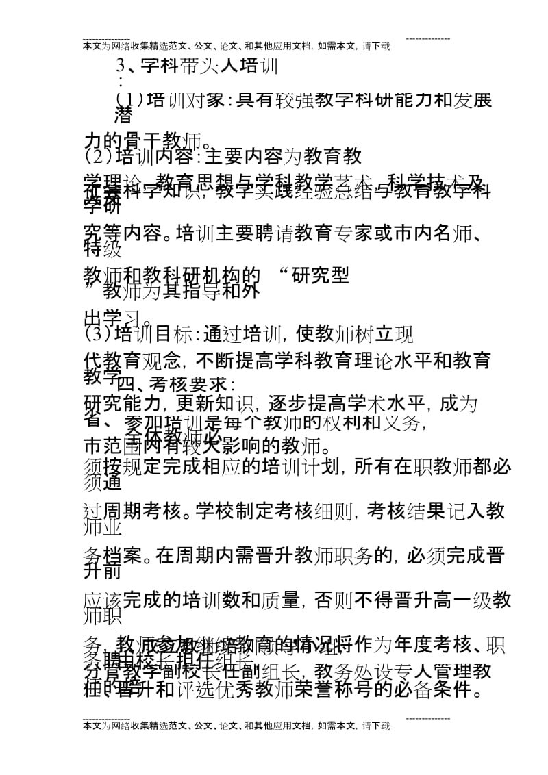 小学教师培训方案与培训计划.docx_第3页