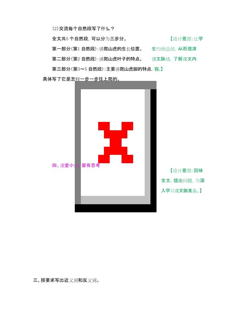 【新修订】部编版四年级语文上册《10 爬山虎的脚》教案.docx_第3页